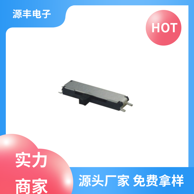 源丰电子 影音产品 三档拨动开关 运行平稳可靠 支持定制定做