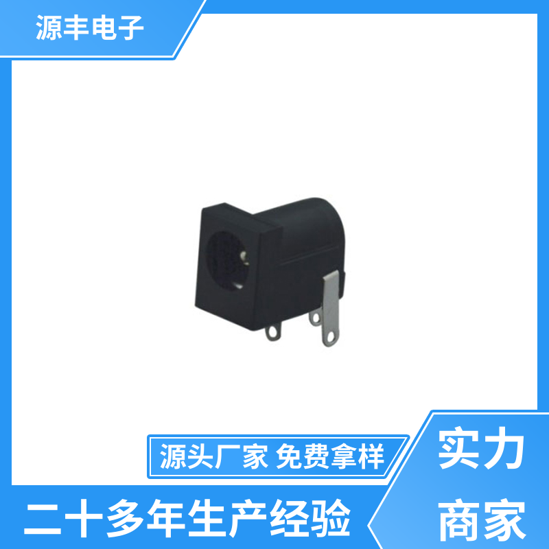 源丰电子 电脑产品 连接插座 体积小 多型号满足您的需求
