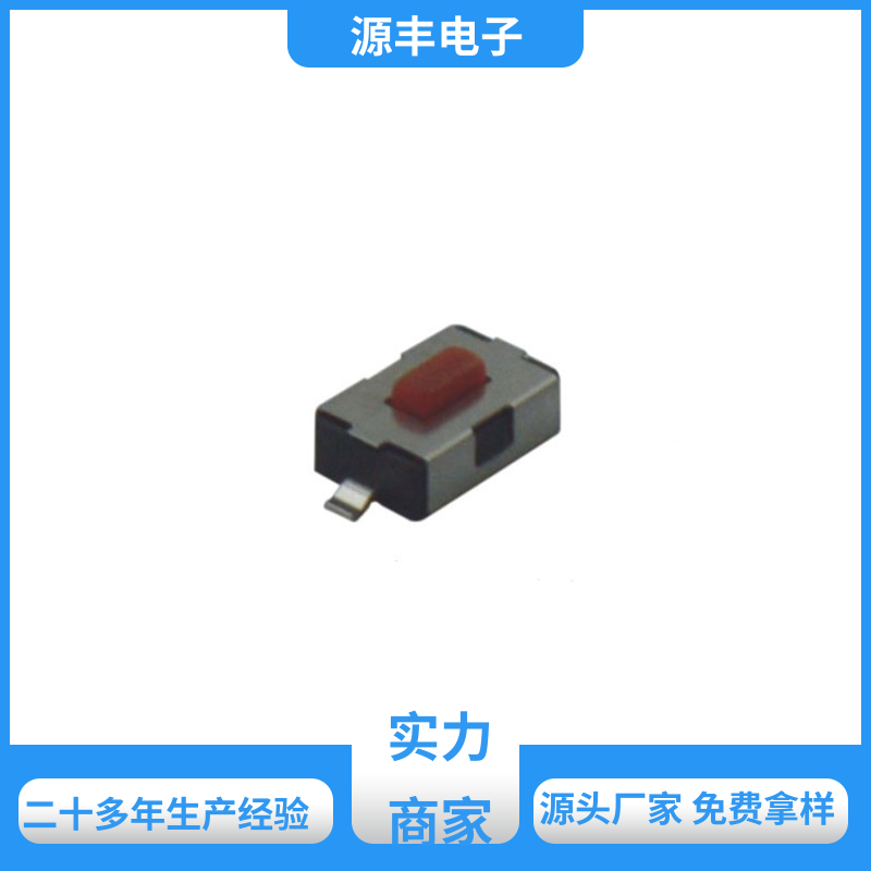 源丰电子 硅胶轻触开关 设计方便 多型号满足您的需求