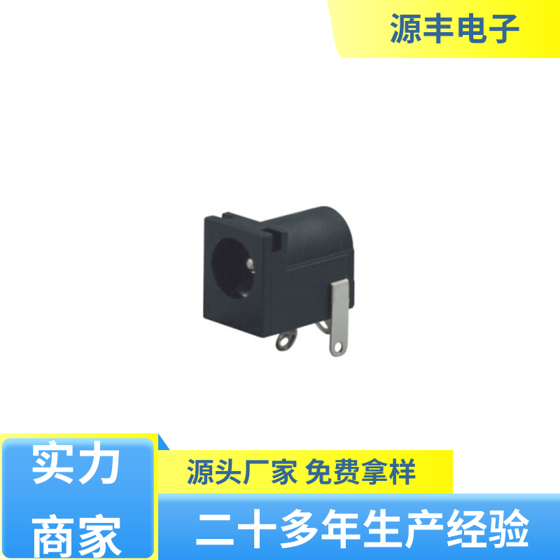 源丰电子 电脑产品 连接插座 多型号满足您的需求