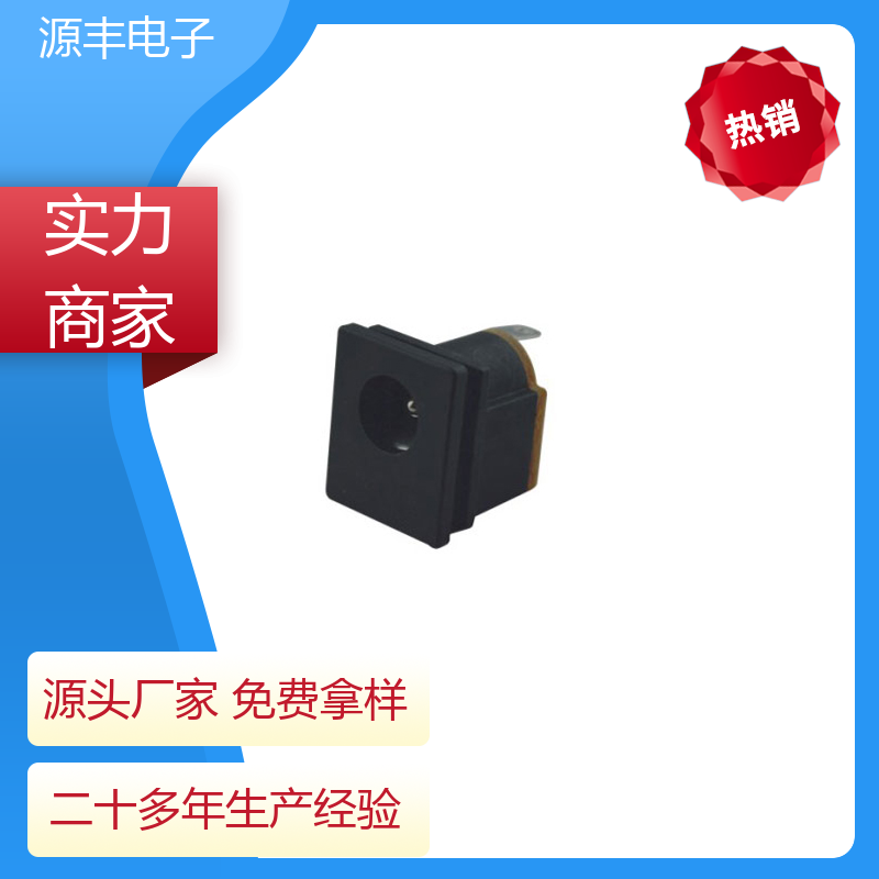 音箱 连接插座 小功率运行 支持定制定做 源丰电子