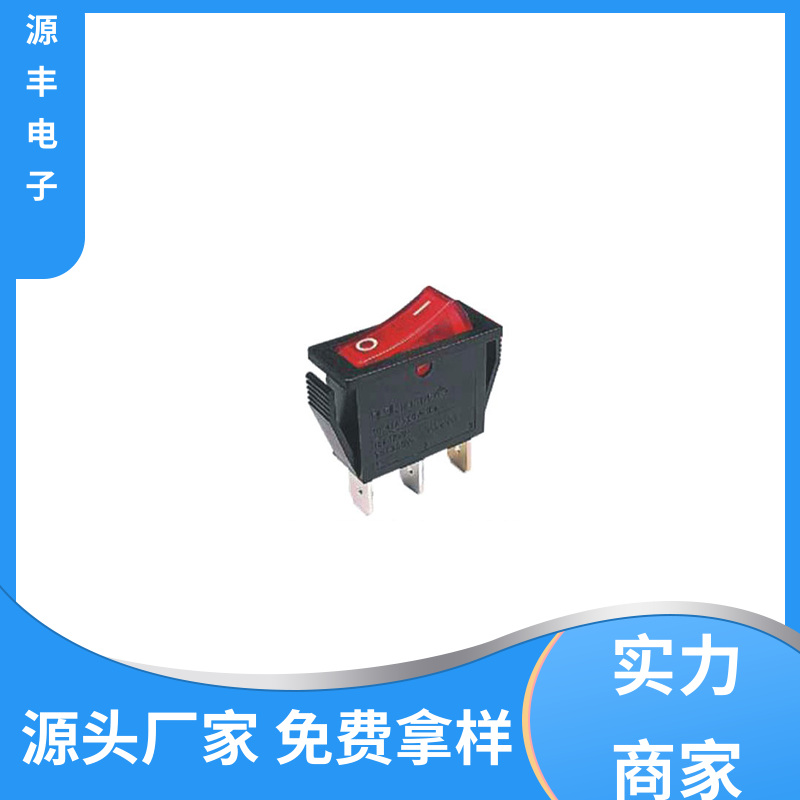 工业控制行业 船型开关 多型号满足您的需求 源丰电子