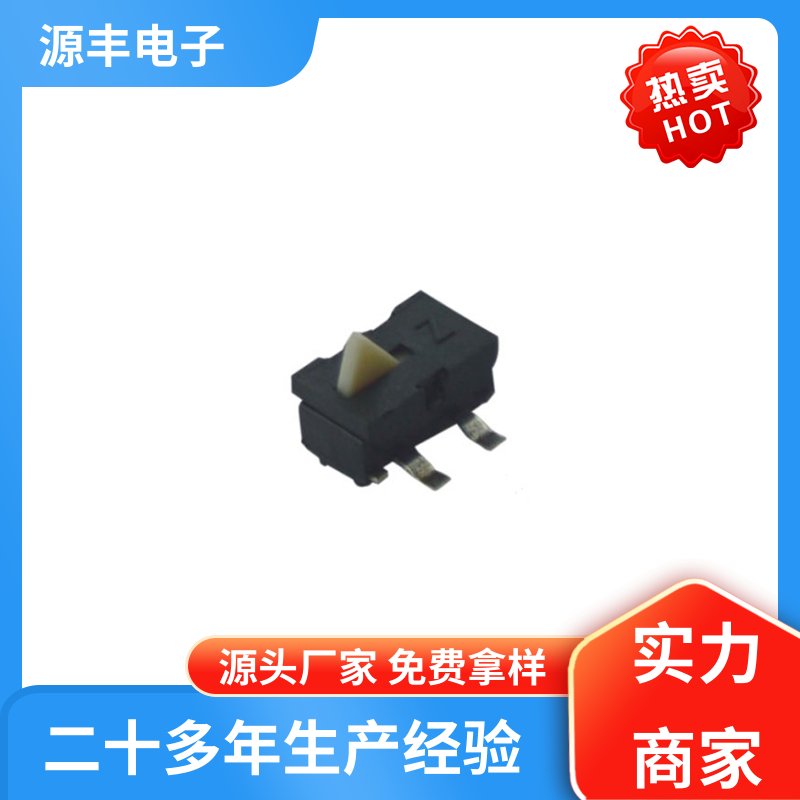 运行平稳可靠 机芯开关 照明电器 多型号满足您的需求 源丰电子
