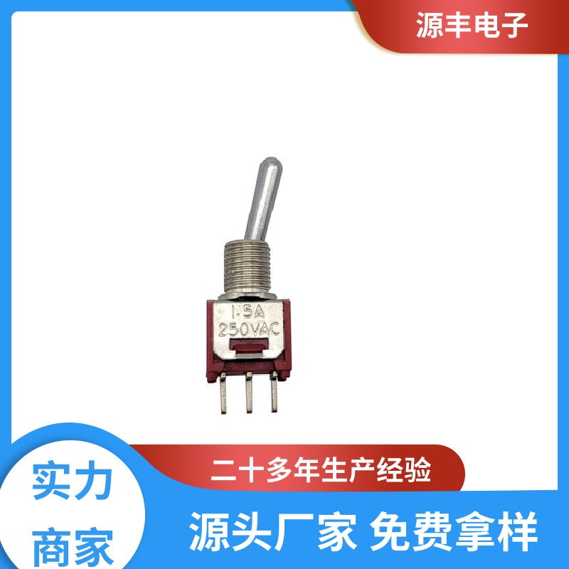 源丰电子 航模 防水开关 体积较小 多型号满足您的需求