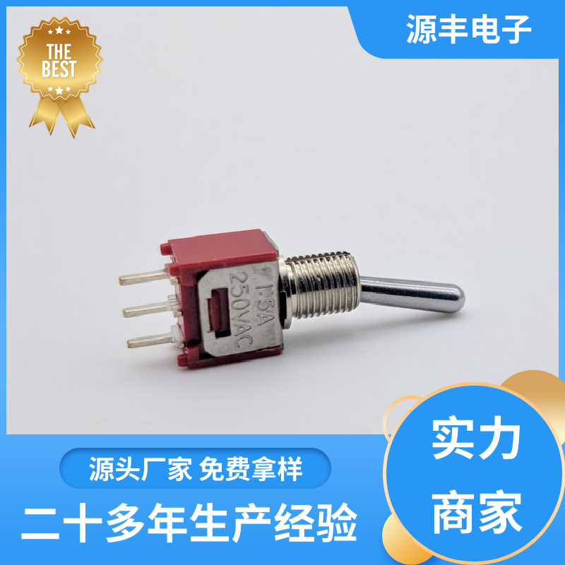 电气设备 摇臂开关 防水防尘 多型号满足您的需求 源丰电子