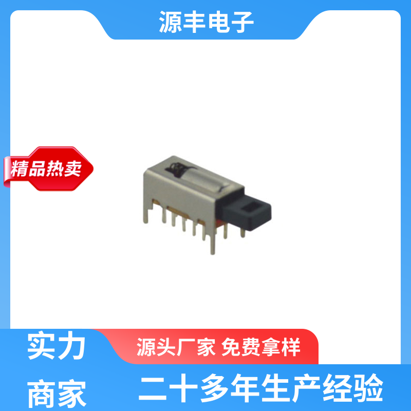 源丰电子 对讲机 按键开关 精确的操作力误差 多型号满足您的需求