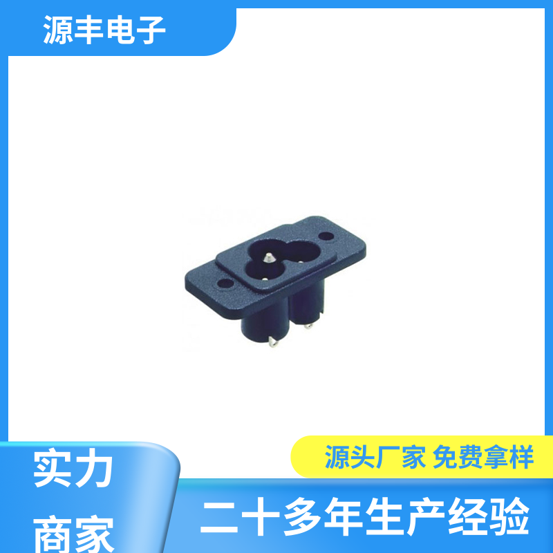 源丰电子 金融设备 电源插座的用途 多型号满足您的需求