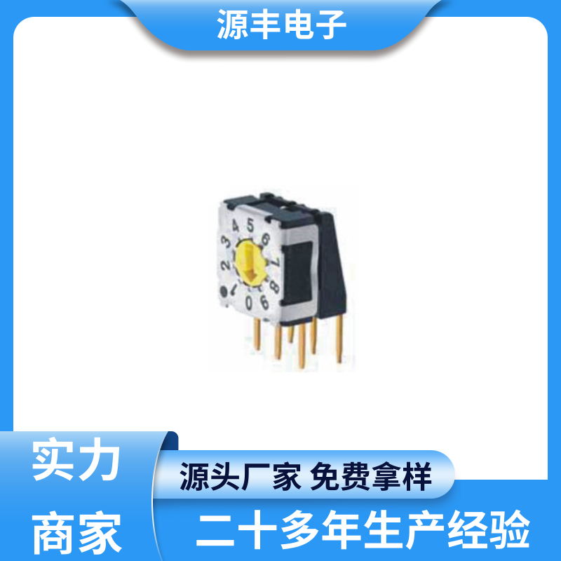 源丰电子 通讯设备 超频开关 接触电阻小 支持定制定做