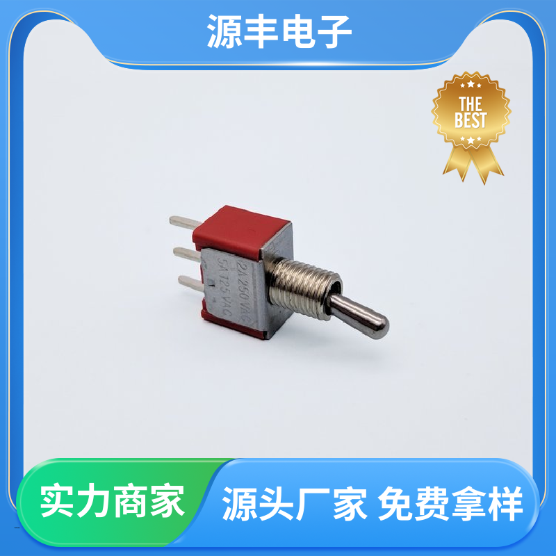 源丰电子 家用电器 按钮开关 操控方便 支持定制定做