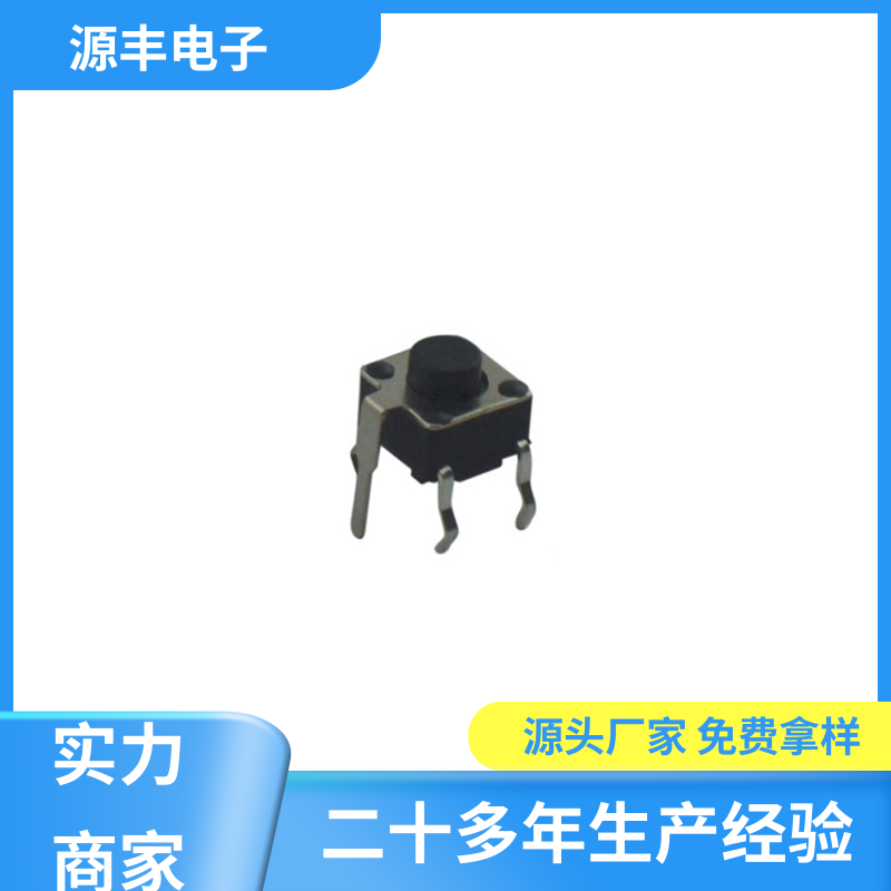 按摩器材 轻触开关 多型号满足您的需求 源丰电子
