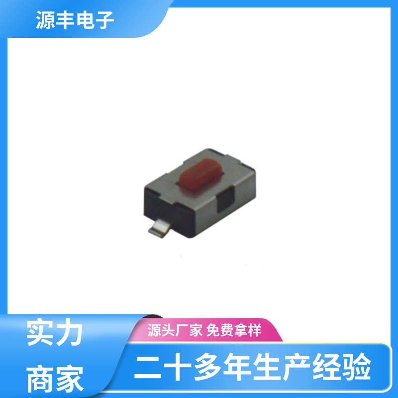 健身器材 轻触开关 寿命长 多型号满足您的需求 源丰电子
