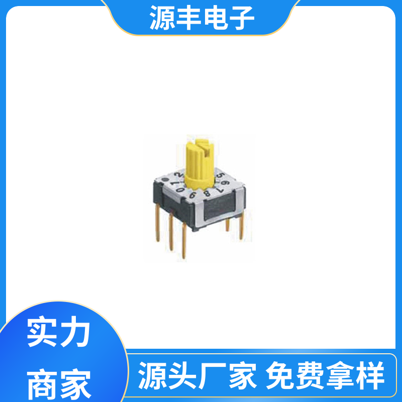 遥控器 地址开关 使用领域广 多型号满足您的需求 源丰电子