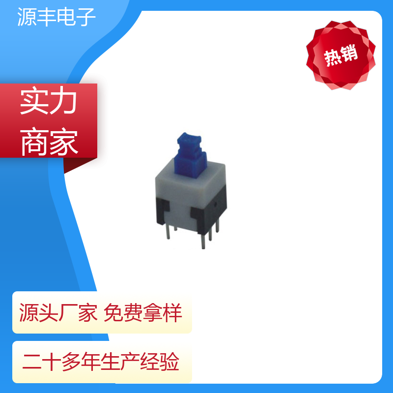 源丰电子 游戏机 键盘灯按键开关 多型号满足您的需求