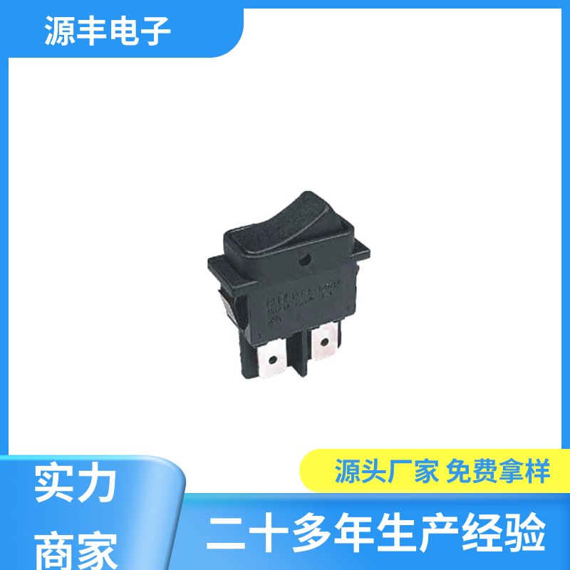 饮水机 翘板开关 控制灵活 支持定制定做 源丰电子