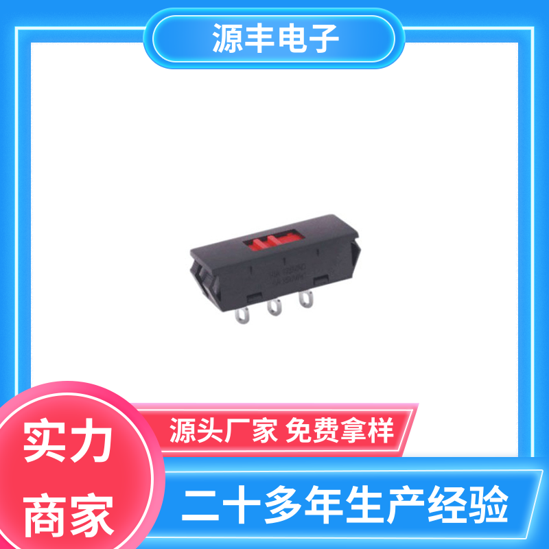 LED照明 档位开关 多型号满足您的需求 源丰电子