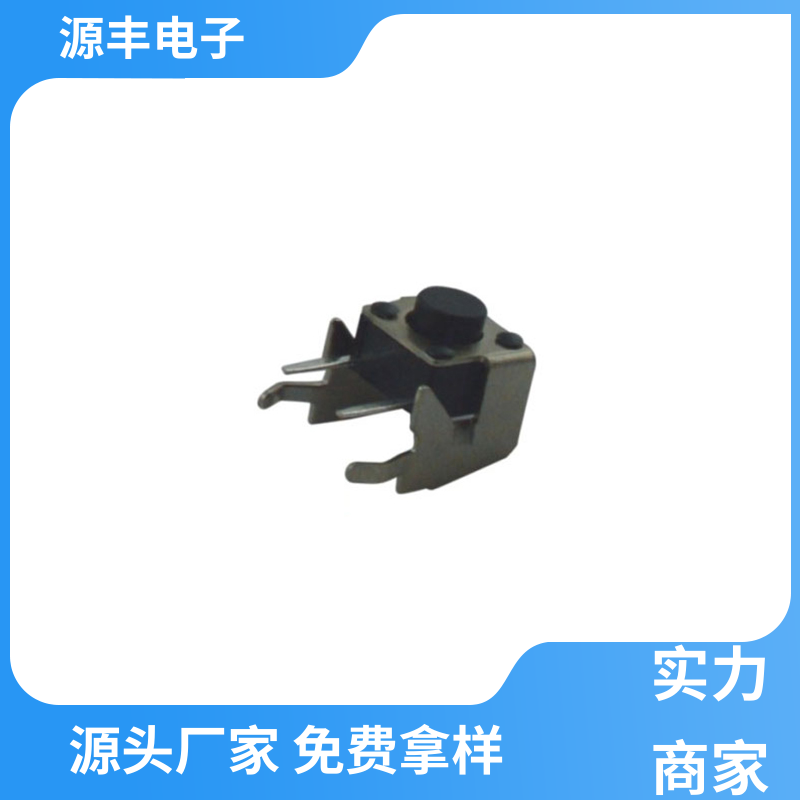 源丰电子 雷射笔按键 贴片轻触开关 多型号满足您的需求