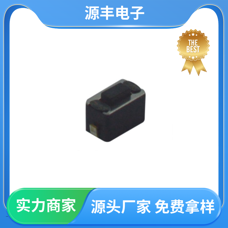 源丰电子 遥控器 硅胶轻触开关 重量轻 支持定制定做
