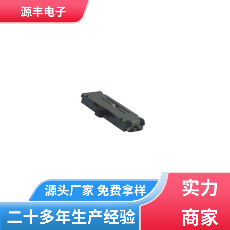 源丰电子 美容设备 拨动开关 多型号满足您的需求