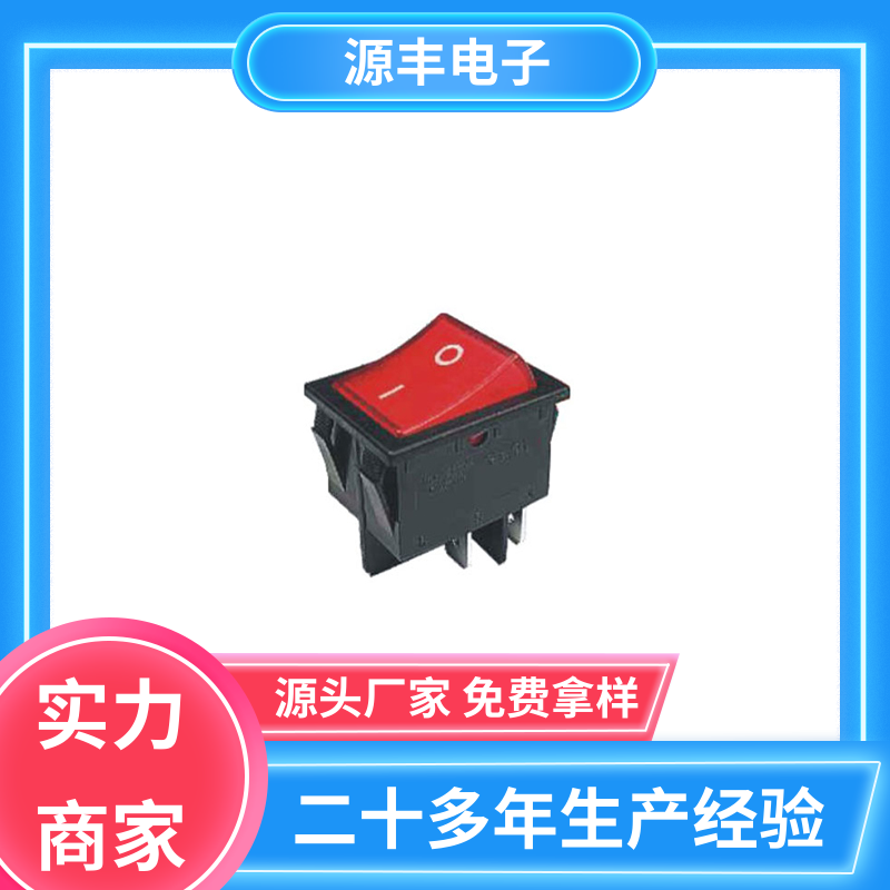 咖啡壶 翘板开关 控制灵活 多型号满足您的需求 源丰电子