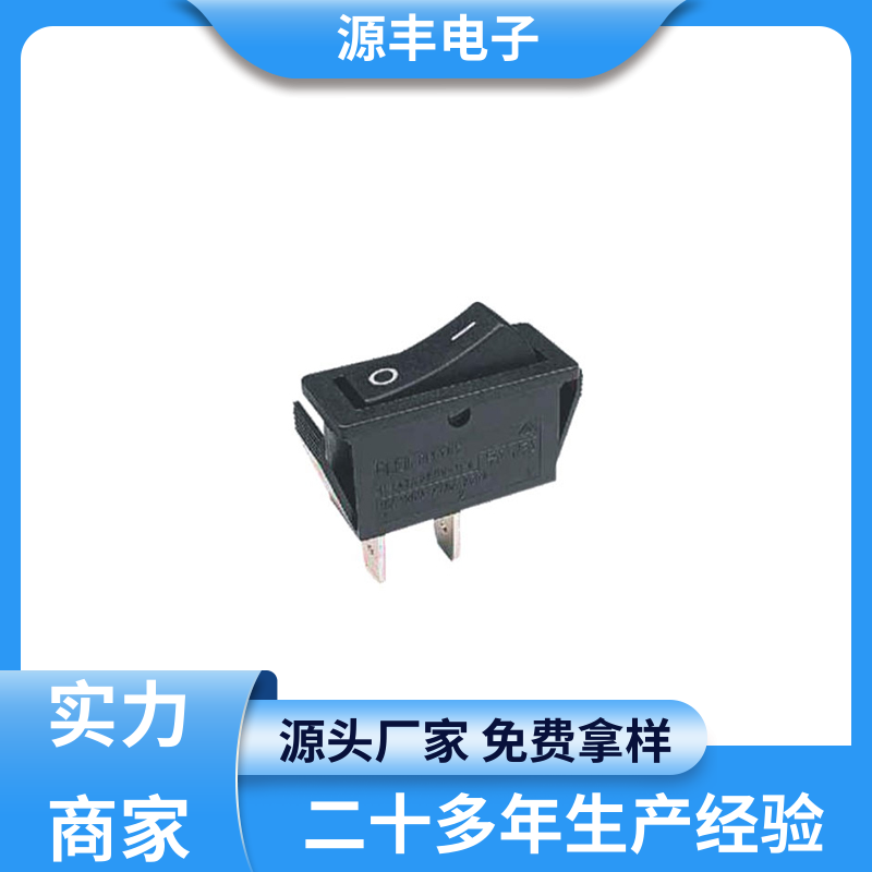 工业控制行业 翘板开关 应用广泛 支持定制定做 源丰电子