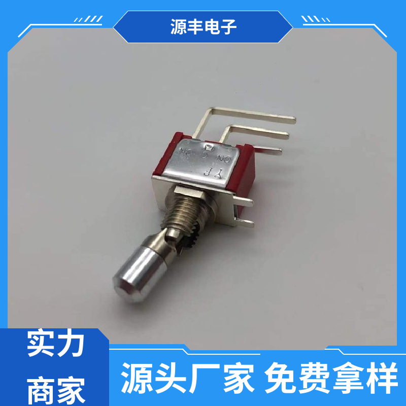 家用电器 摇头开关 操控方便 多型号满足您的需求 源丰电子