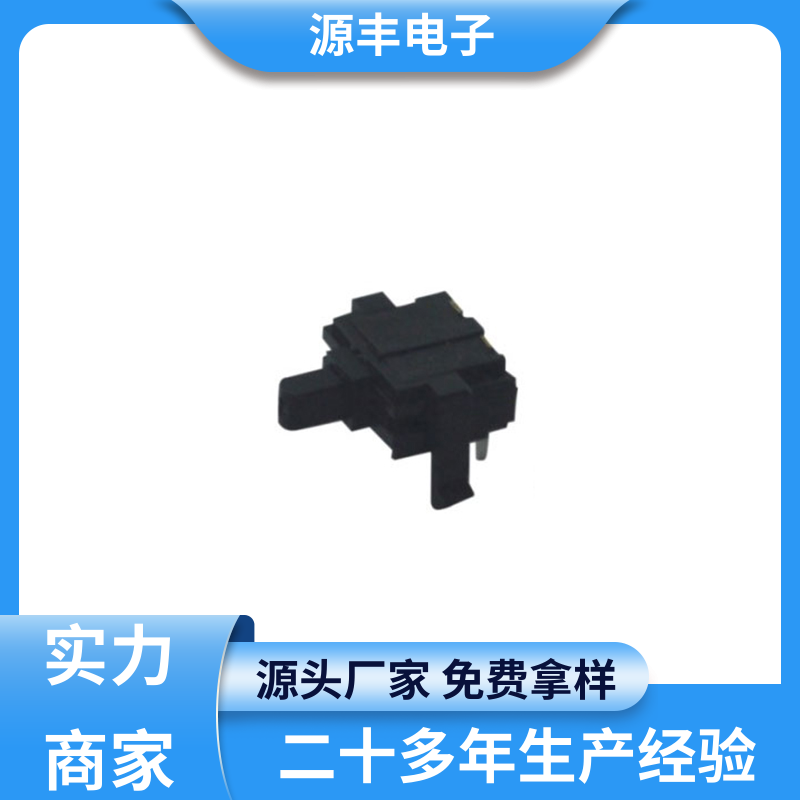 性能可靠安装维护方便 机芯开关 照明电器 支持定制定做 源丰电子