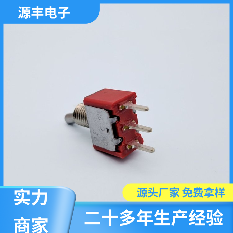 游戏机遥控器 防水开关 体积较小 多型号满足您的需求 源丰电子