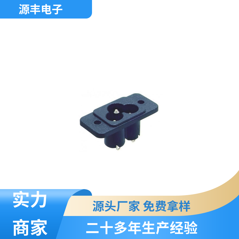源丰电子 家用电器 空调电源插座要求 使用安全用途广范 支持定制定做