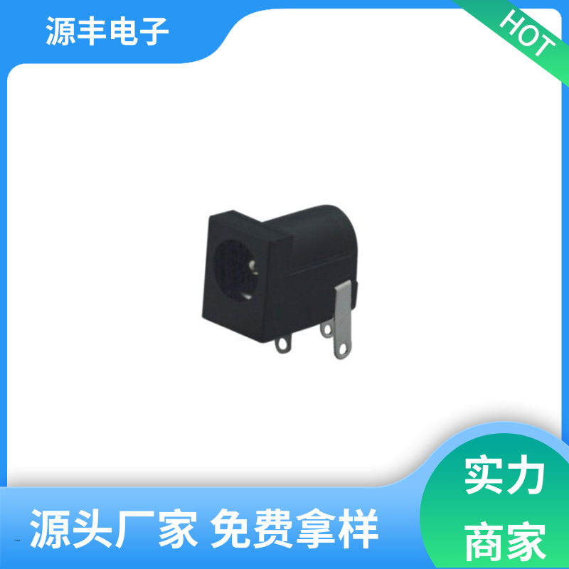 源丰电子 电视机 DC插座 小功率运行 支持定制定做