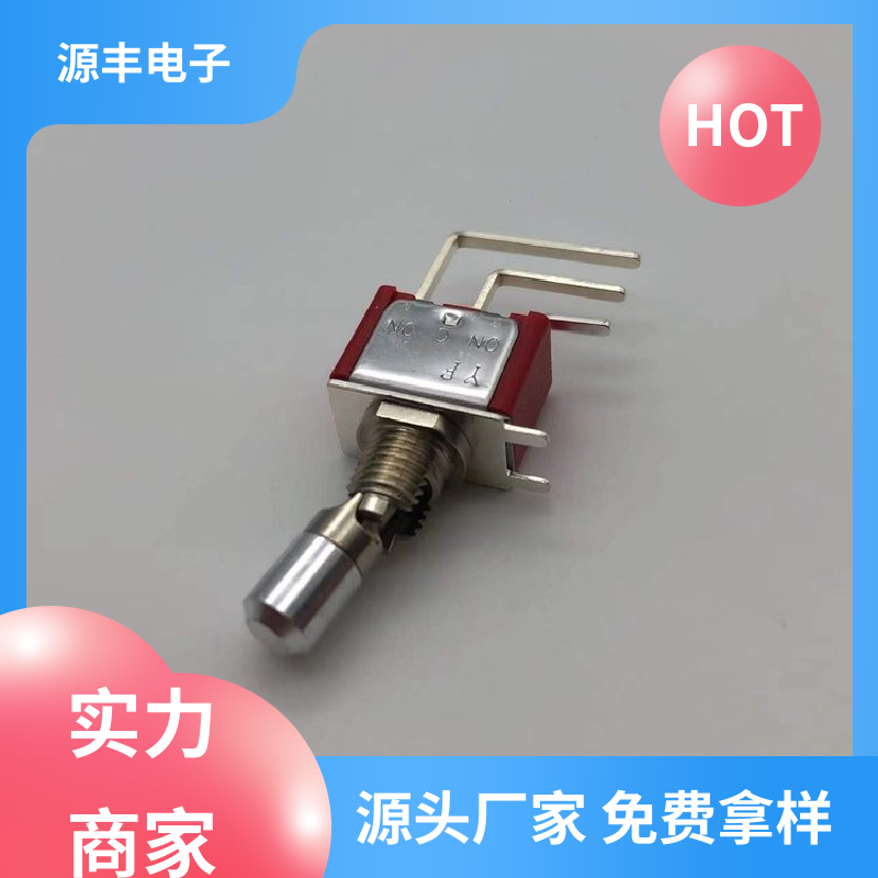 源丰电子 航模 摇臂开关 体积较小 支持定制定做