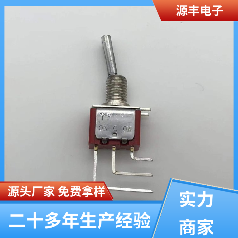 源丰电子 汽车电路保护 防水开关 良好的阻燃性 支持定制定做