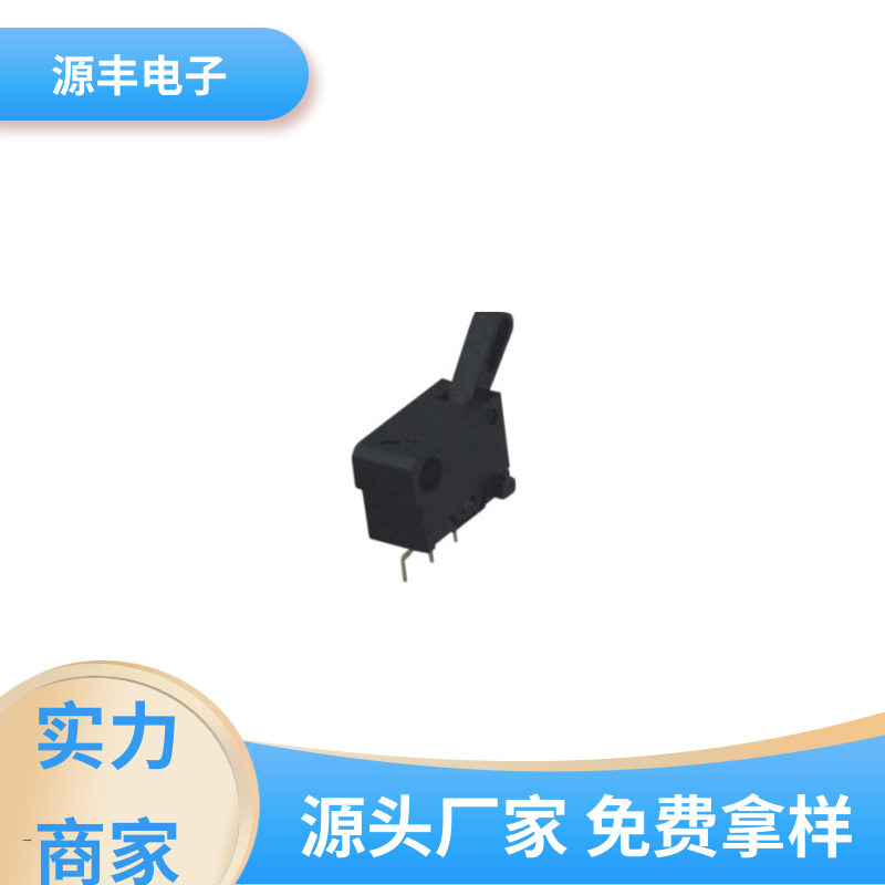 性能可靠安装维护方便 机芯开关 电器配件 支持定制定做 源丰电子