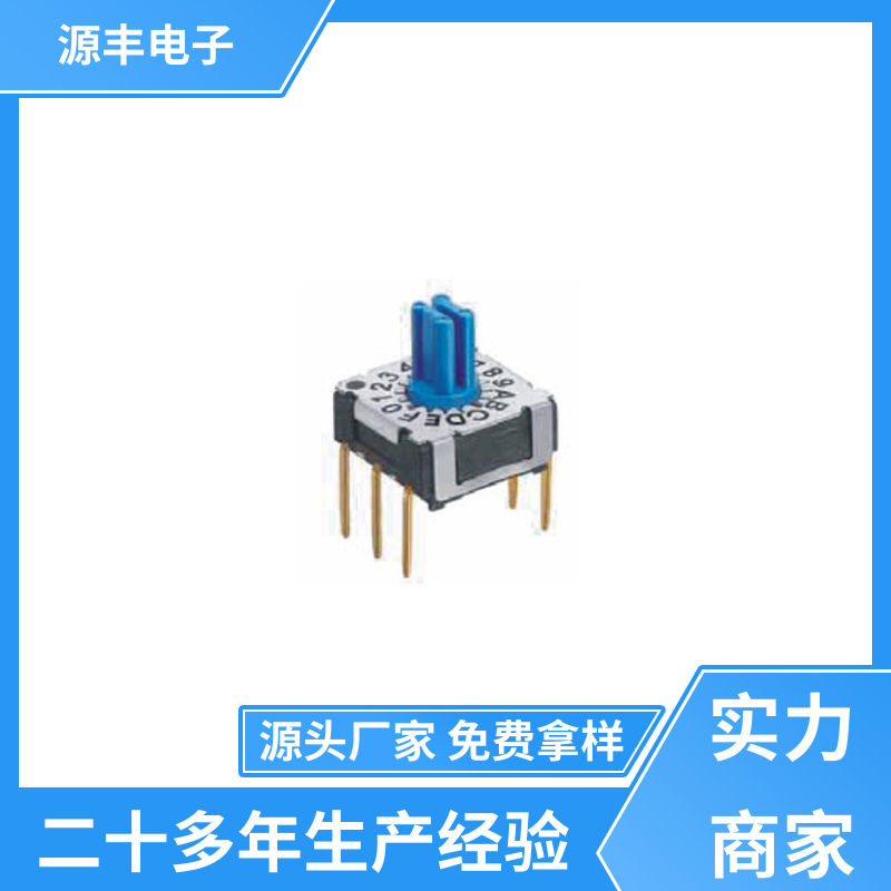 源丰电子 遥控器 地址开关 无声 多型号满足您的需求