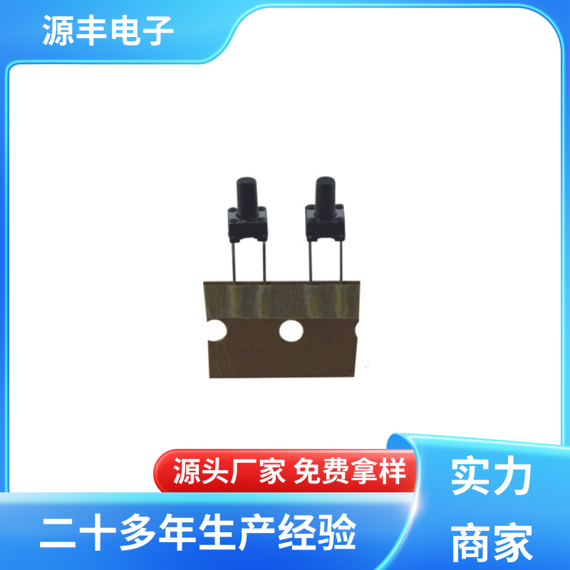 源丰电子 健身器材 硅胶轻触开关 寿命长 多型号满足您的需求