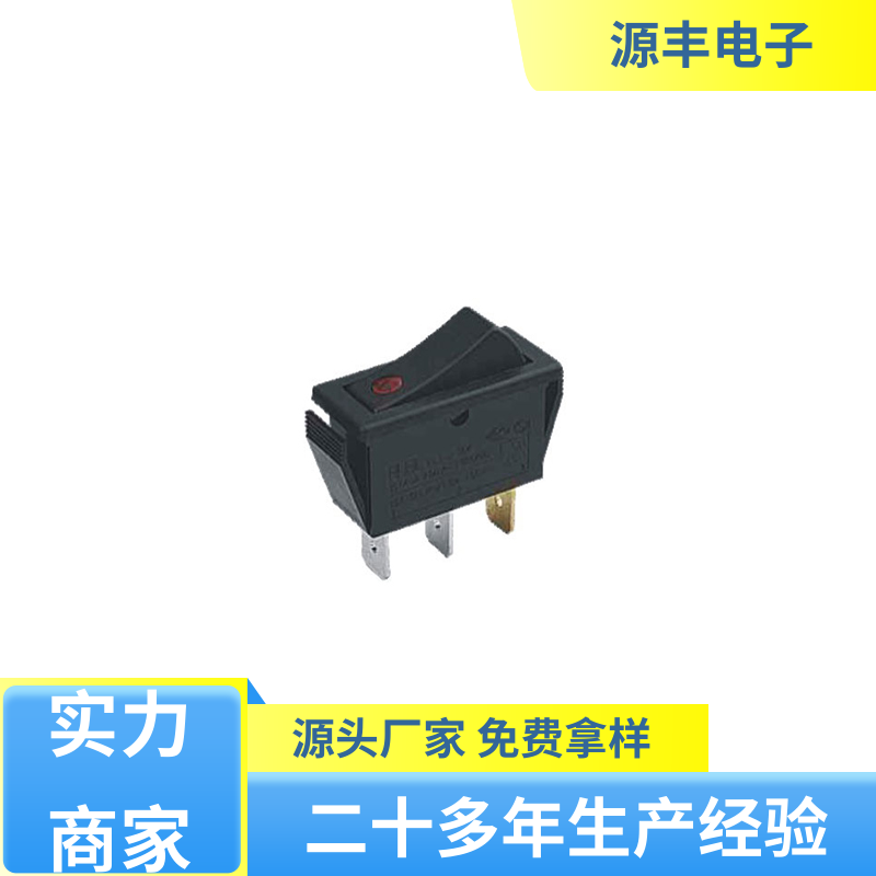 咖啡壶 船型开关 小功率 多型号满足您的需求 源丰电子