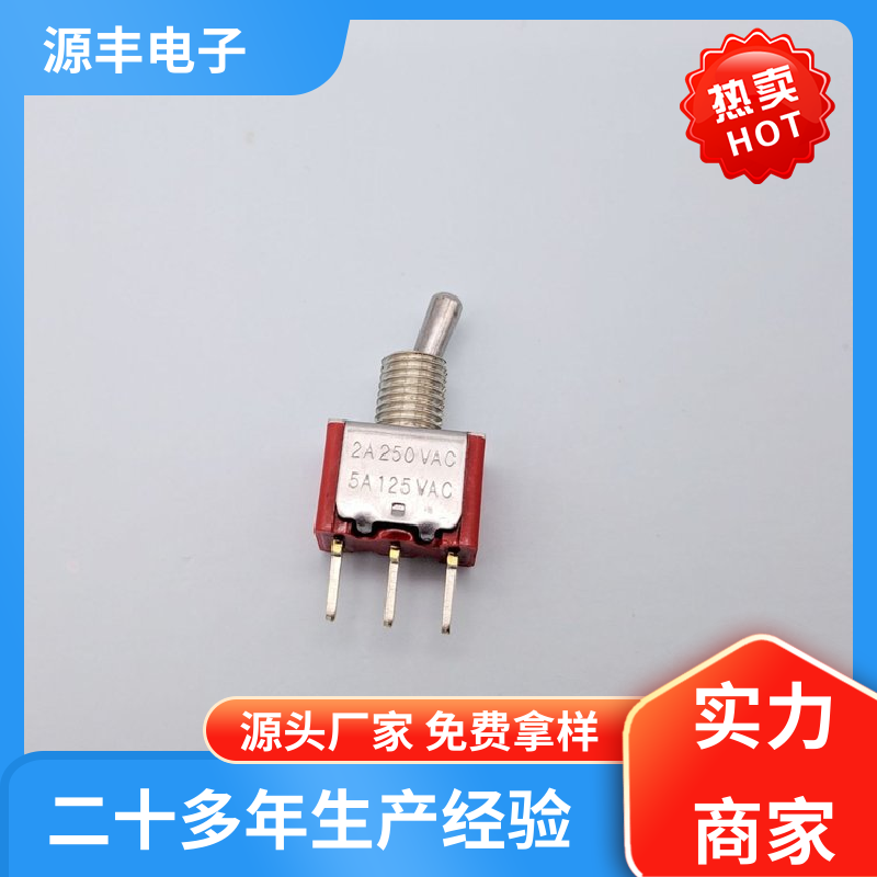 源丰电子 工业自动化设备 拨动开关 操控方便 多型号满足您的需求