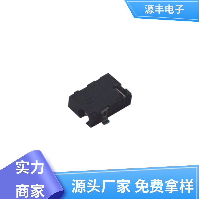 源丰电子 家用电器 连接插座 体积小 支持定制定做