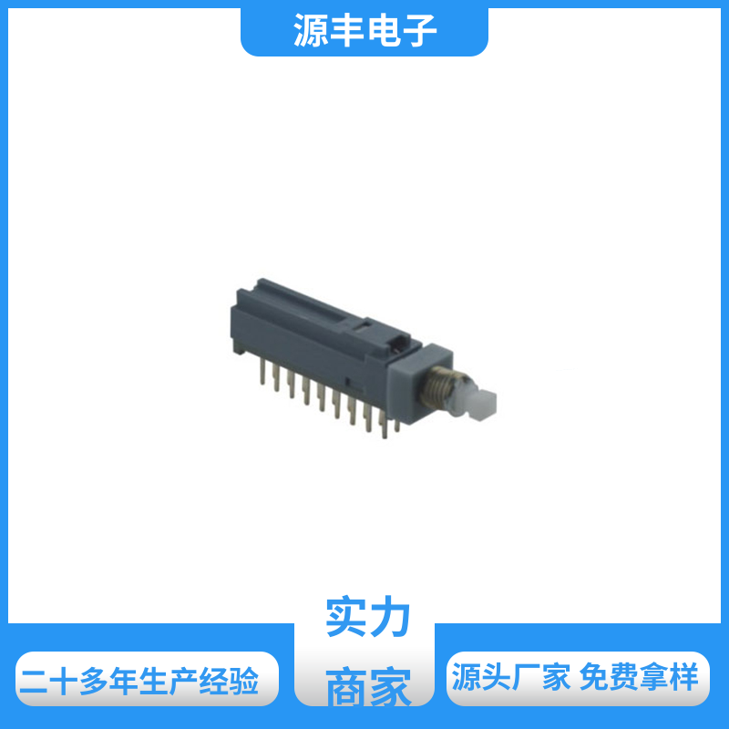 源丰电子 触摸开关改按键开关 规格多样化等方面的优势 支持定制定做