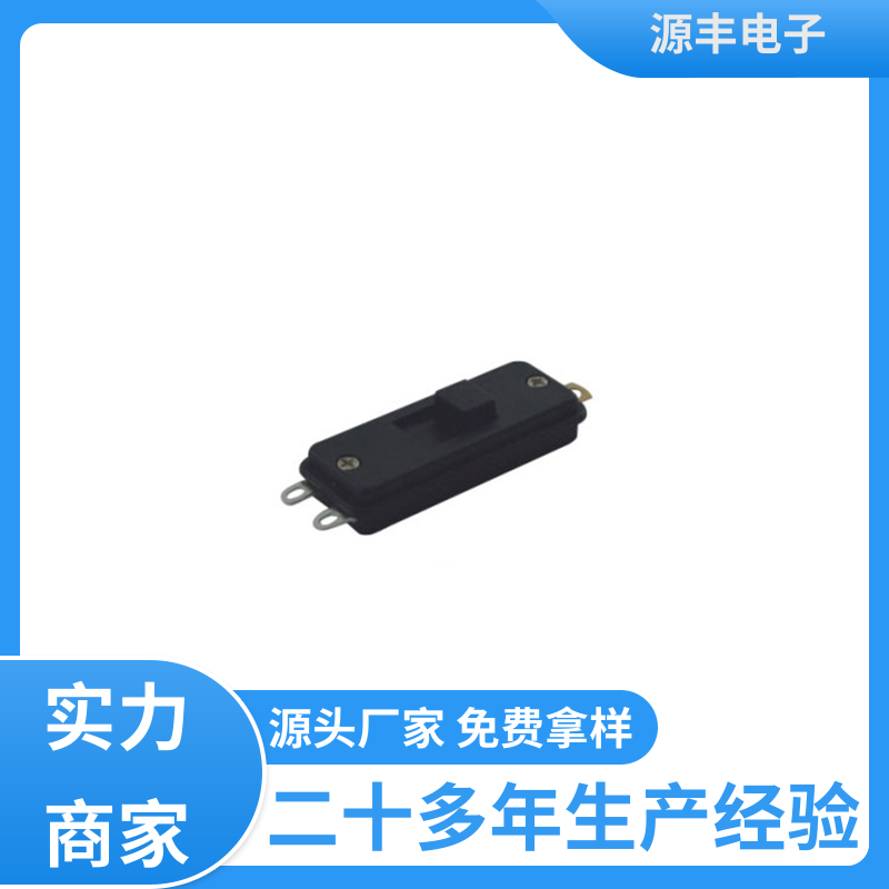 源丰电子 档位开关 寿命长 多型号满足您的需求
