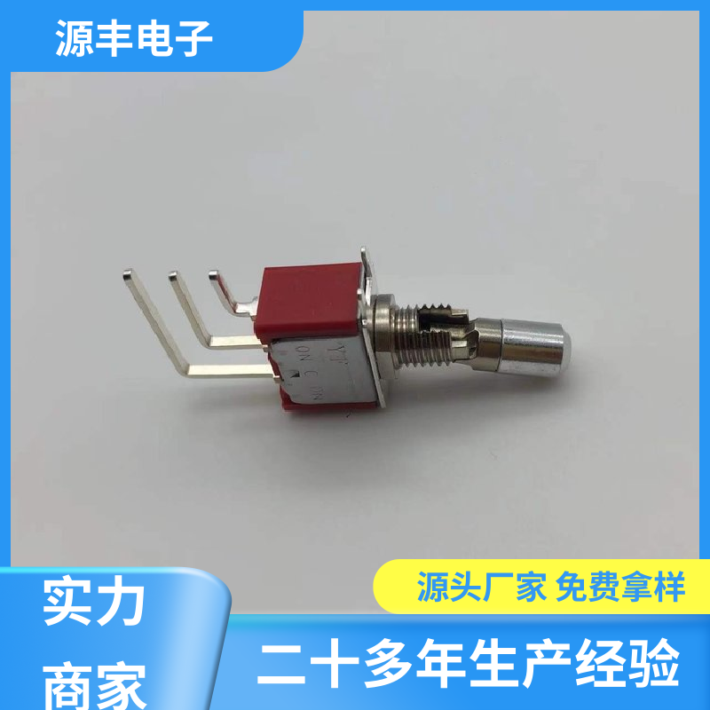 源丰电子 航模 摇臂开关 使用领域广 多型号满足您的需求
