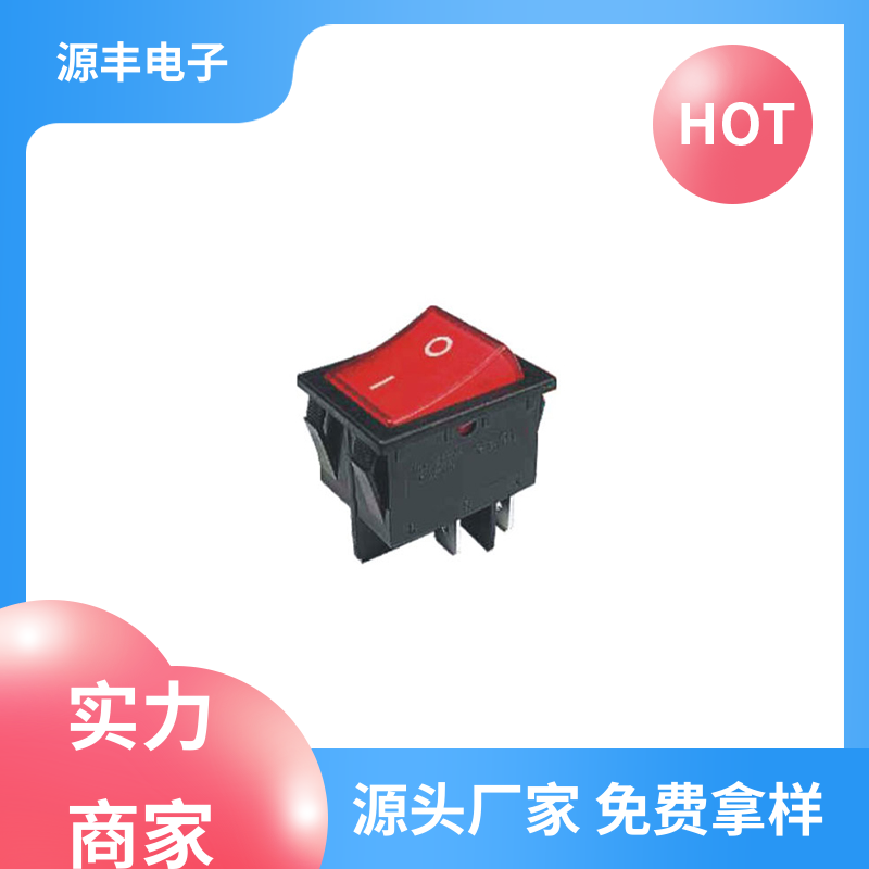 工业控制行业 船型开关 小功率 多型号满足您的需求 源丰电子