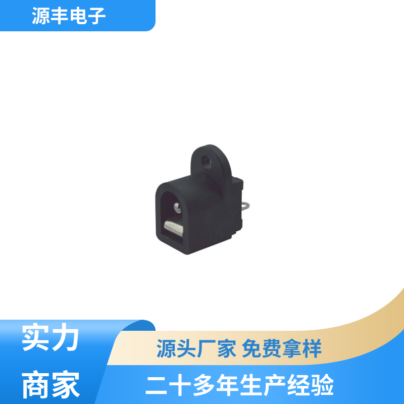 源丰电子 数码产品 连接头 体积小 多型号满足您的需求