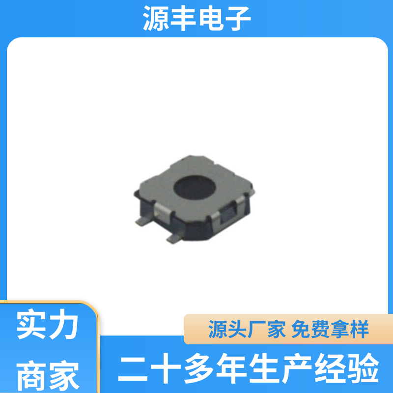 安防产品 四脚轻触开关 造价低 多型号满足您的需求 源丰电子