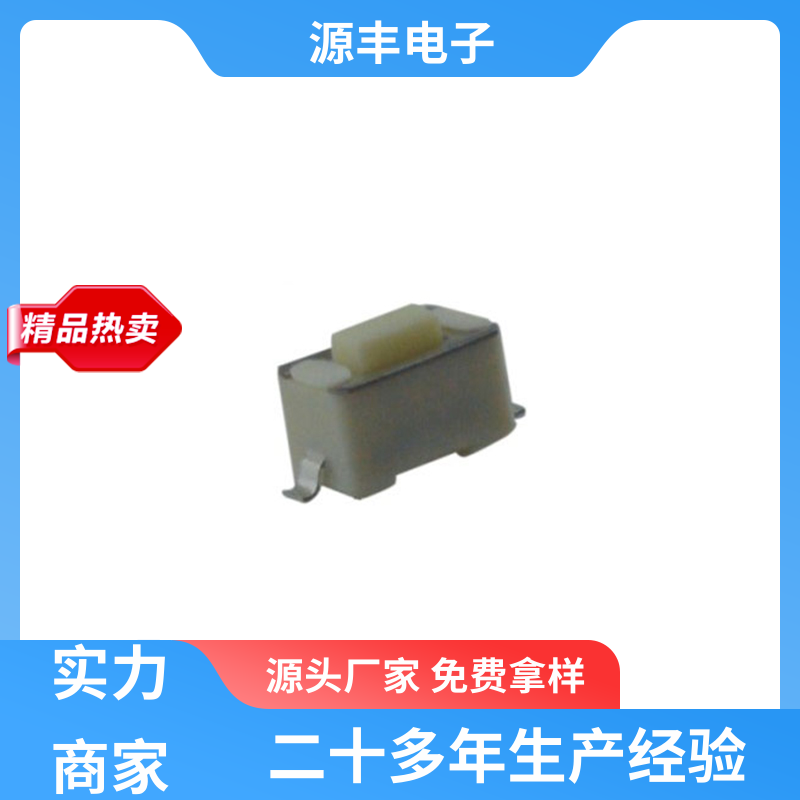 医疗器材 硅胶轻触开关 导电佳 支持定制定做 源丰电子