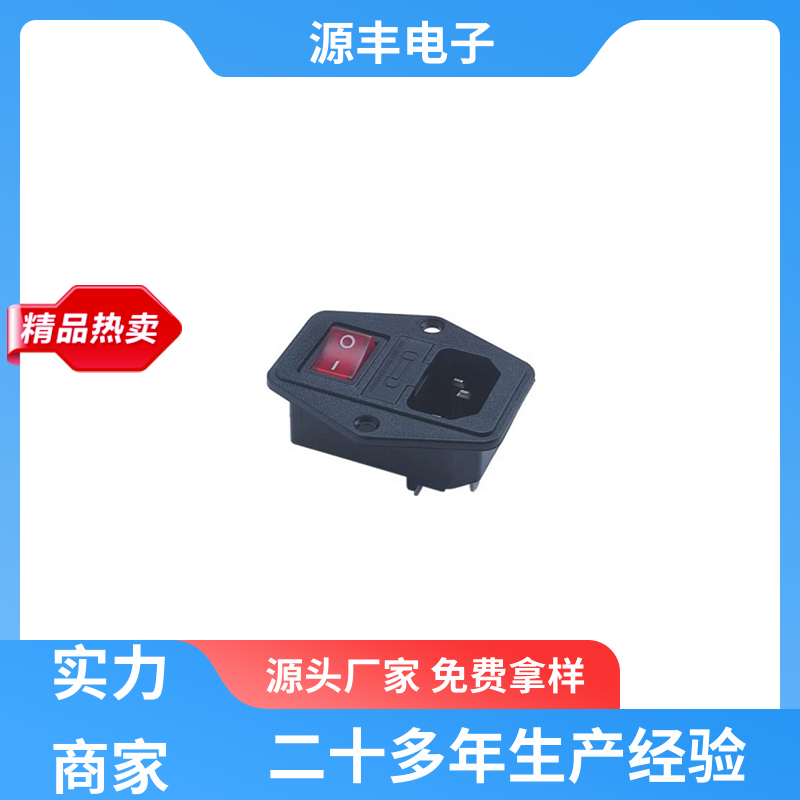 源丰电子 电脑周边产品 不间断电源插座 支持定制定做