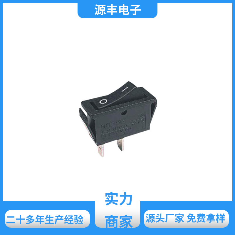 源丰电子 玩具 翘板开关 应用广泛 多型号满足您的需求