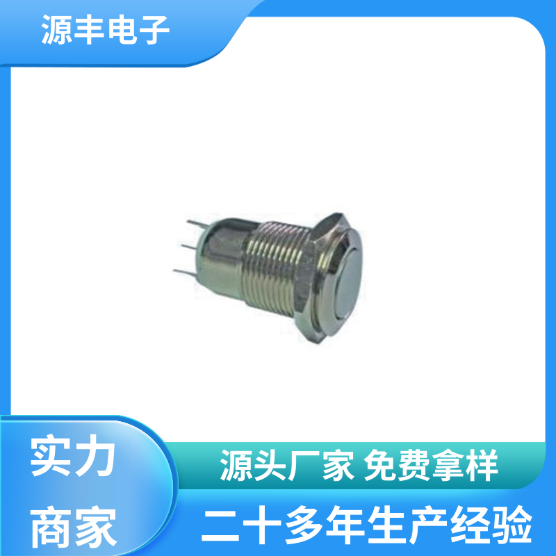 源丰电子 摇臂开关 良好的阻燃性 多型号满足您的需求