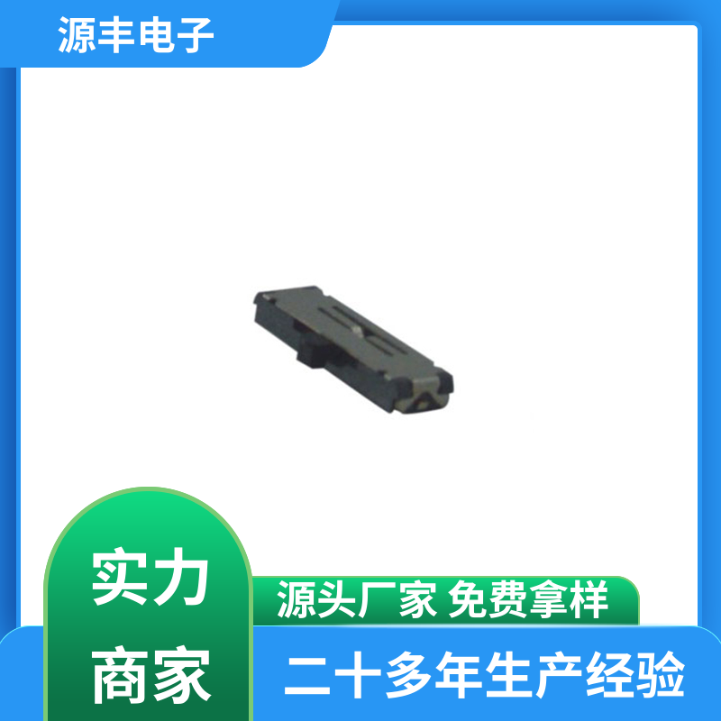 医疗设备 滑动开关 多型号满足您的需求 源丰电子