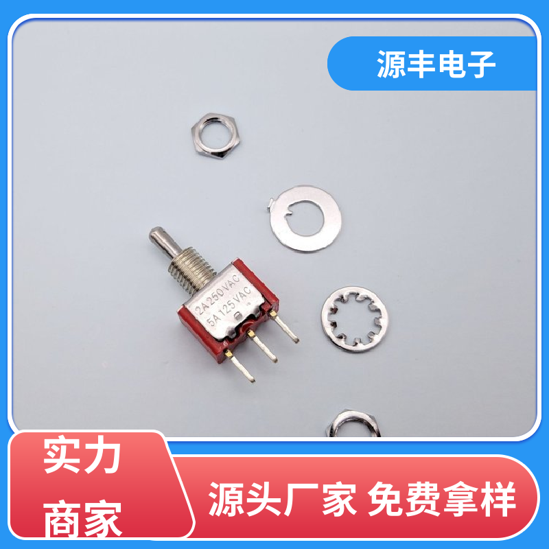 源丰电子 工业自动化设备 摇臂开关 体积较小 支持定制定做