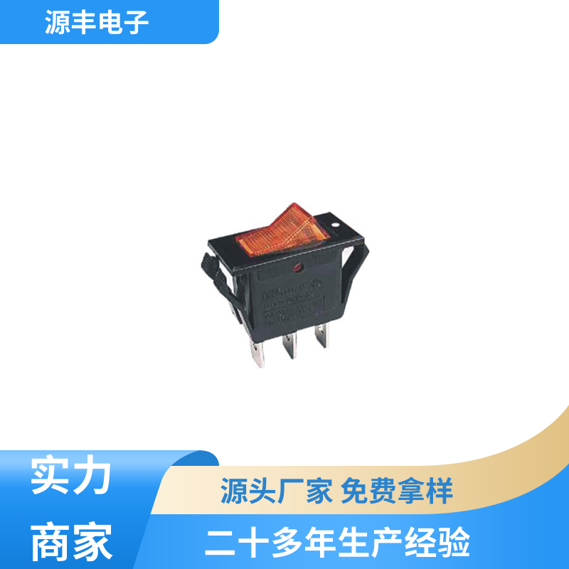 汽车行业 船型开关 小功率 多型号满足您的需求 源丰电子